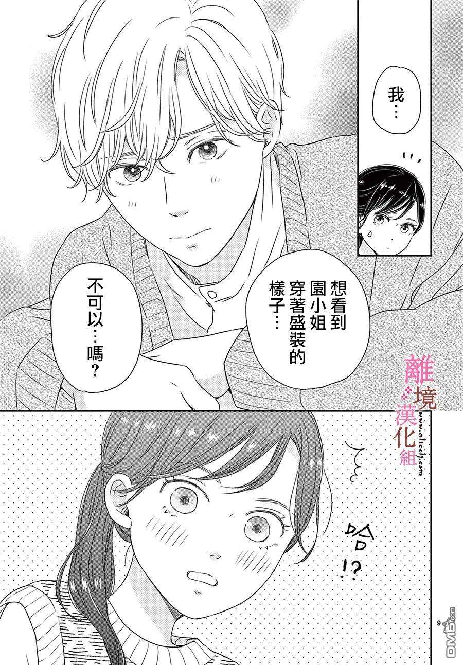 大少爷的人气店第10话