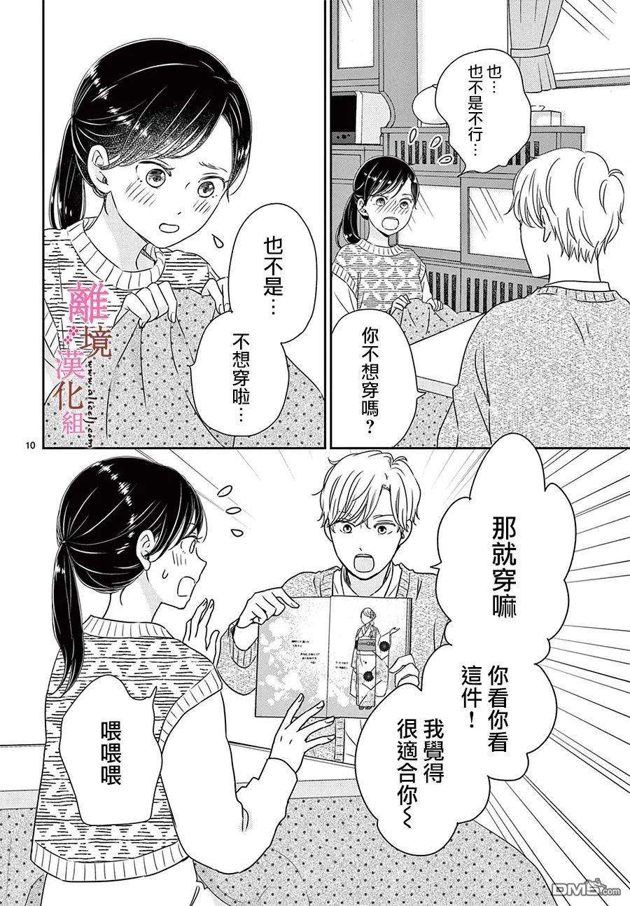 大少爷的人气店第10话