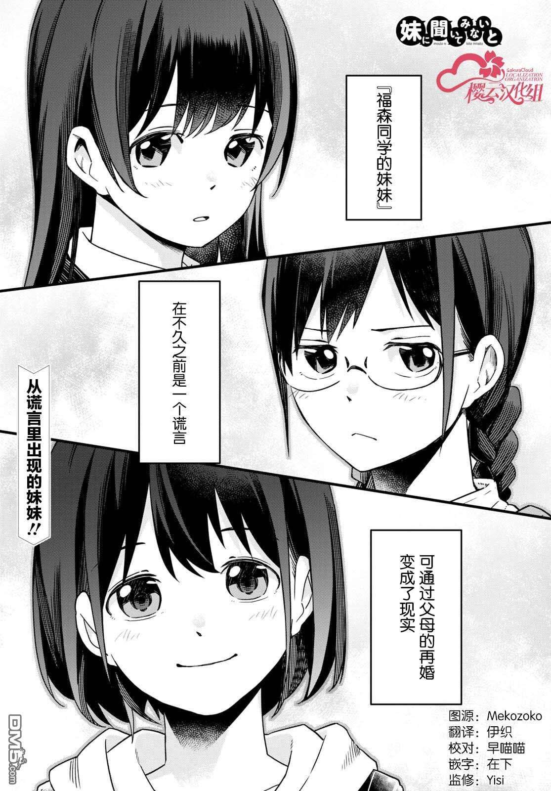 我得先问问我妹第2话