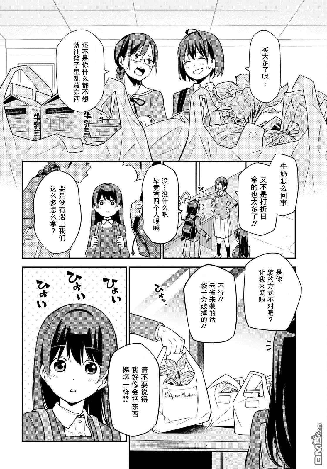 我得先问问我妹第2话