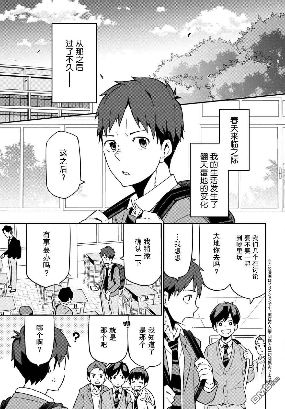 我得先问问我妹第2话