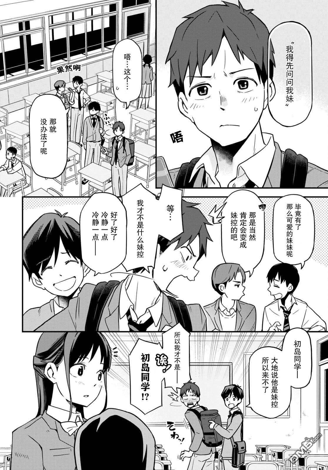 我得先问问我妹第2话