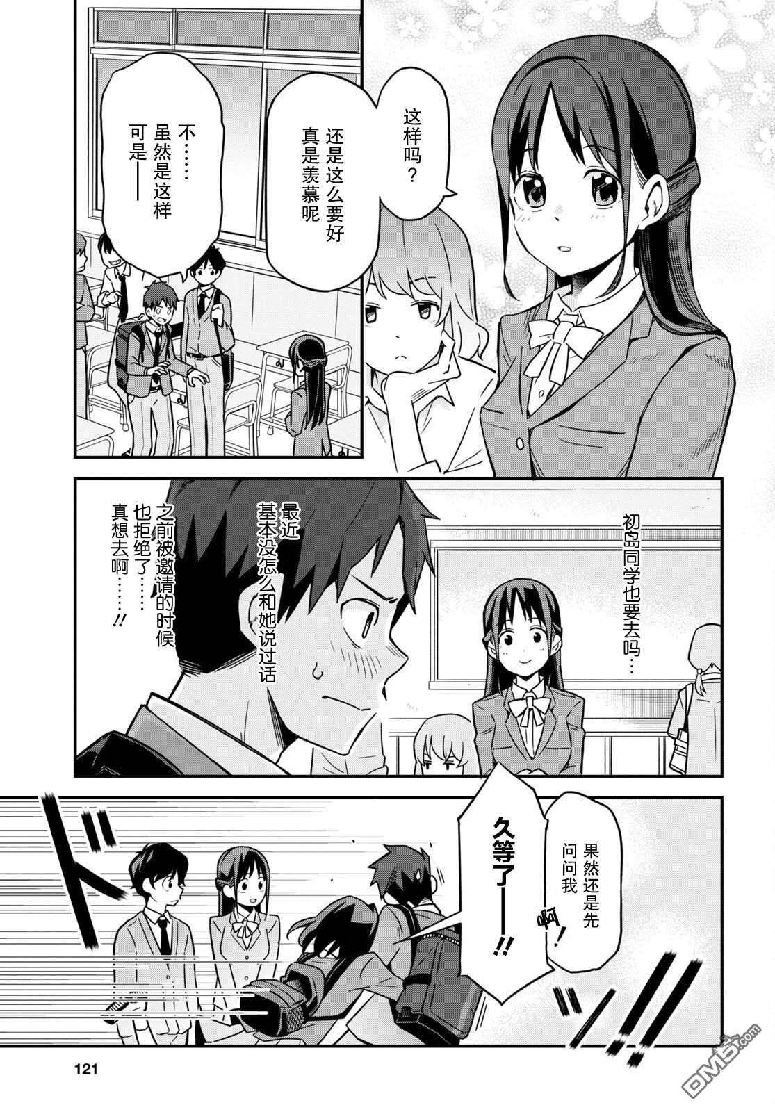 我得先问问我妹第2话