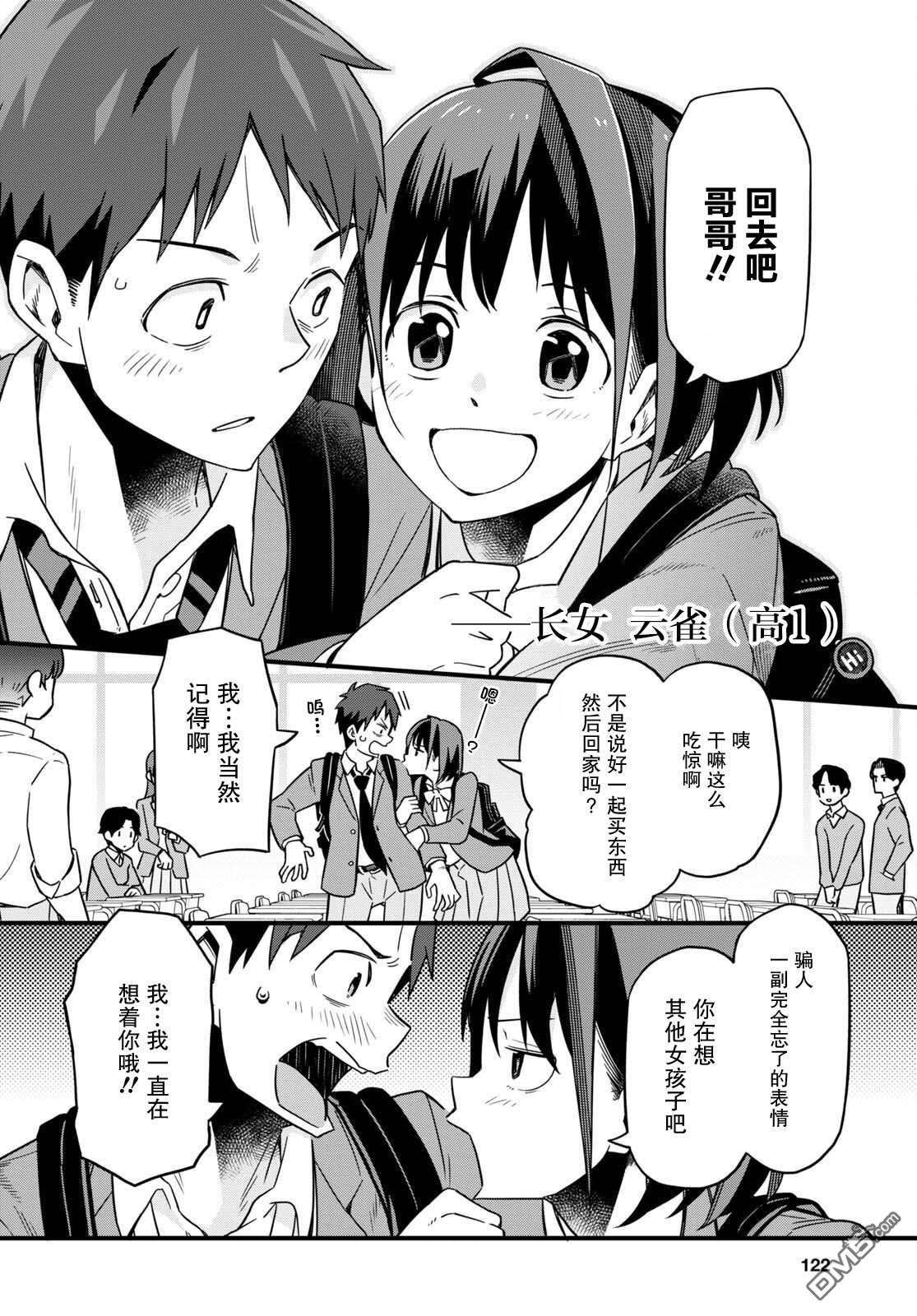 我得先问问我妹第2话