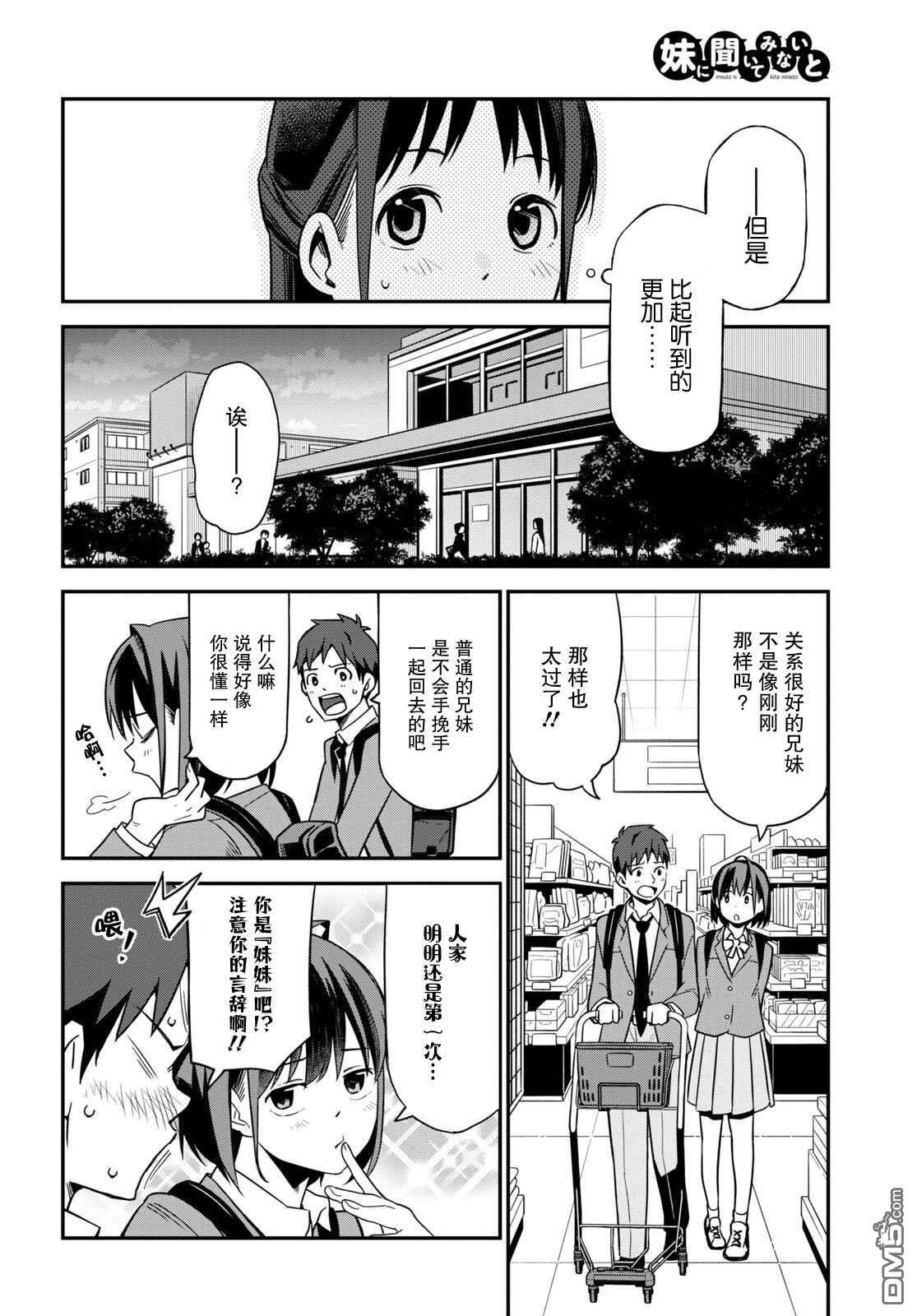 我得先问问我妹第2话