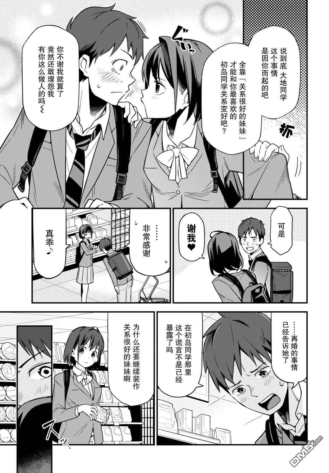 我得先问问我妹第2话