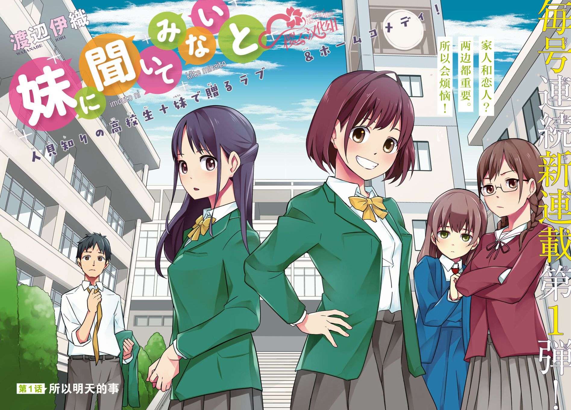 我得先问问我妹第01话