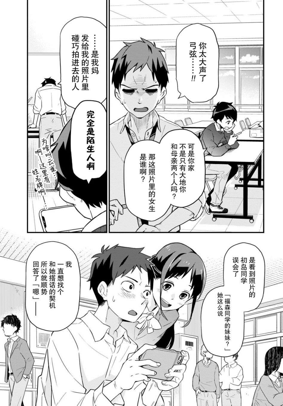 我得先问问我妹第01话