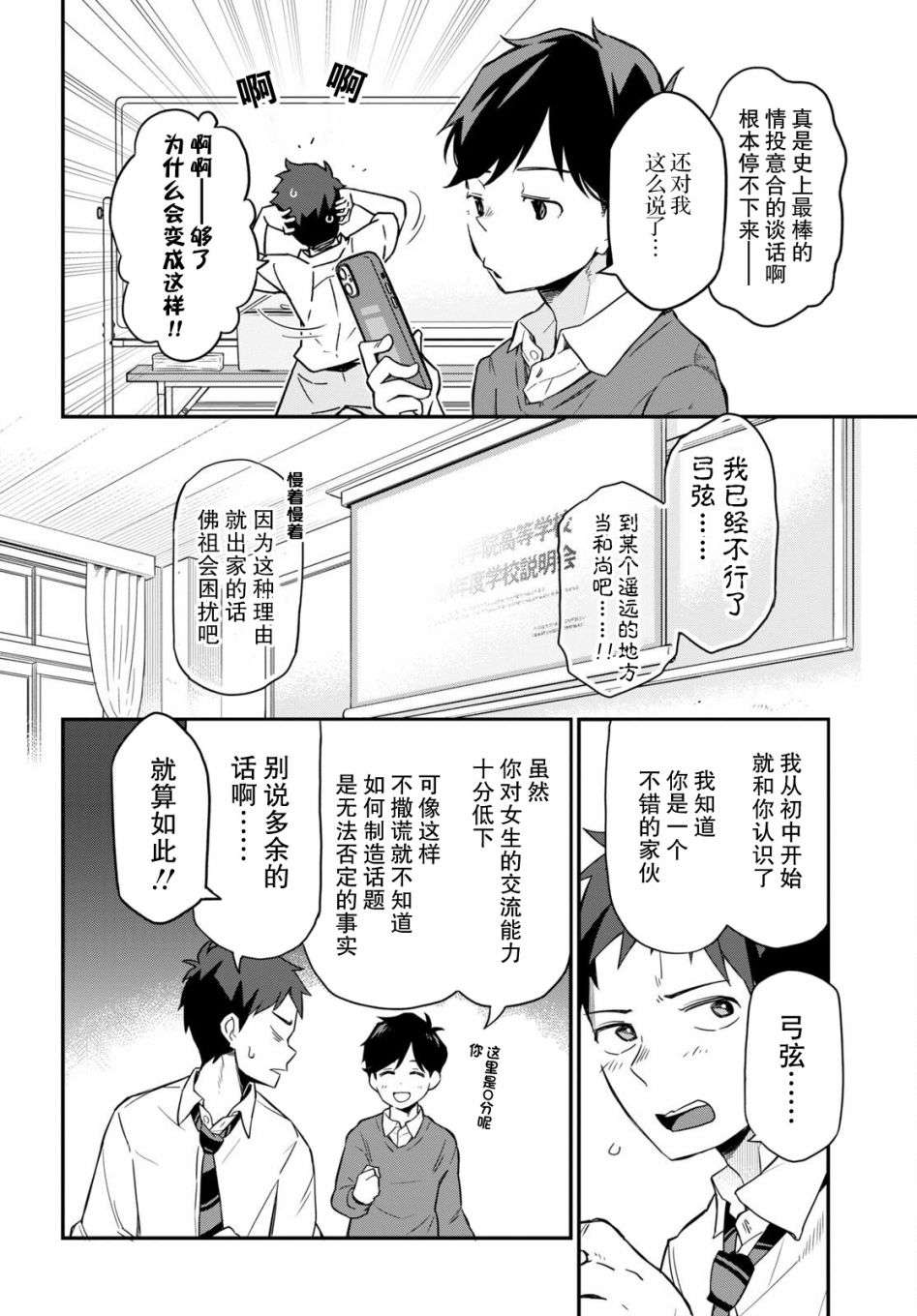我得先问问我妹第01话
