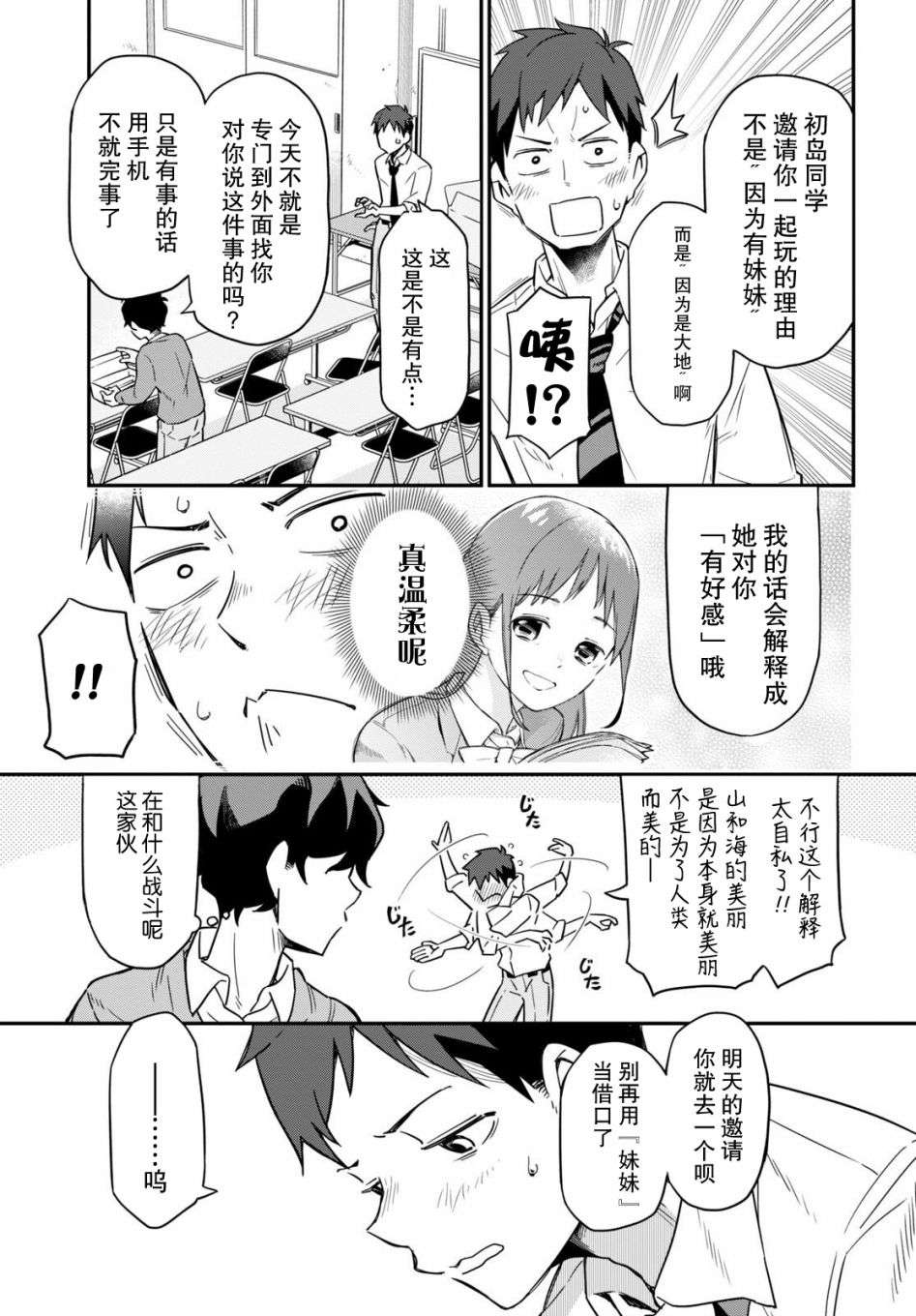 我得先问问我妹第01话