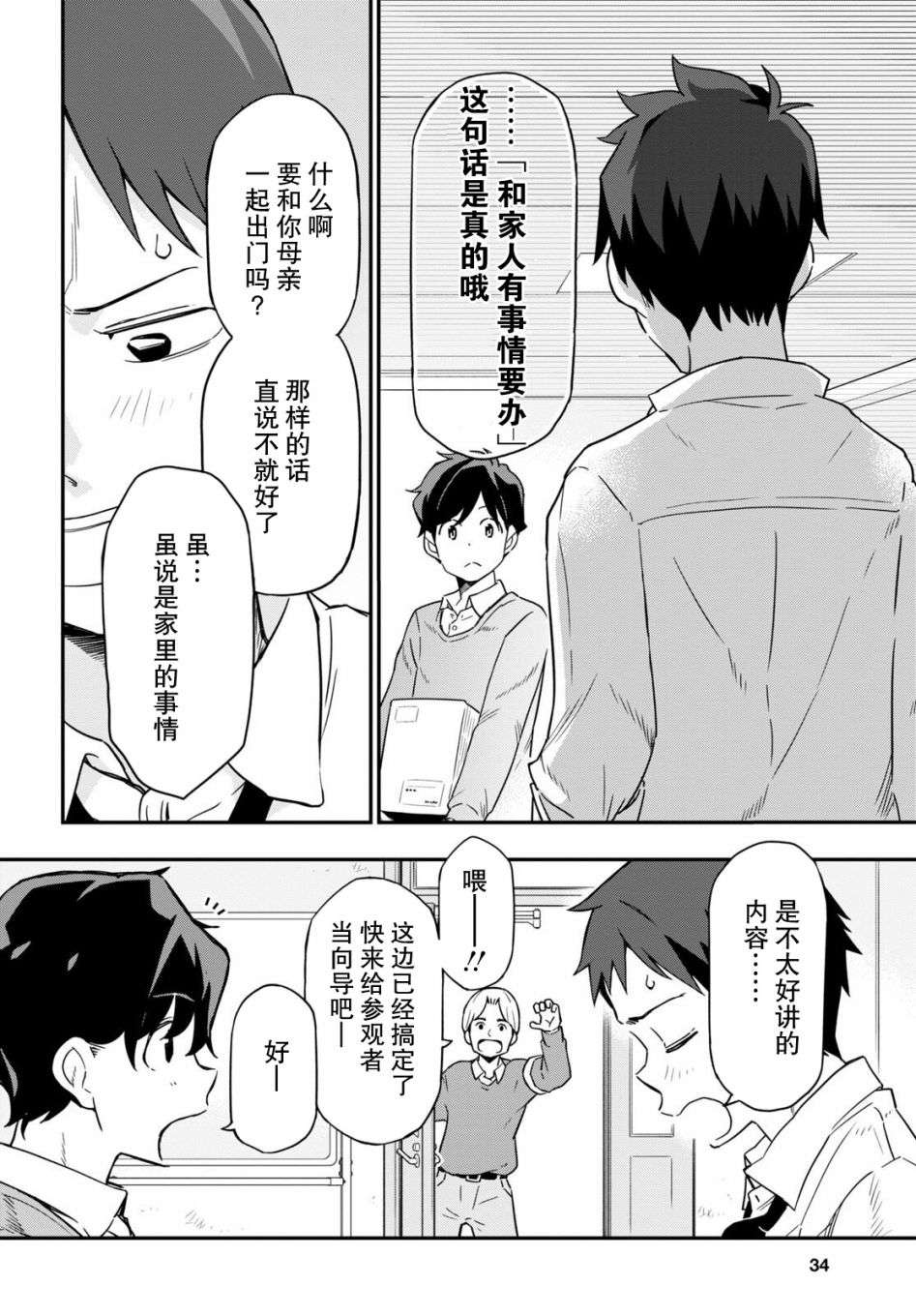 我得先问问我妹第01话