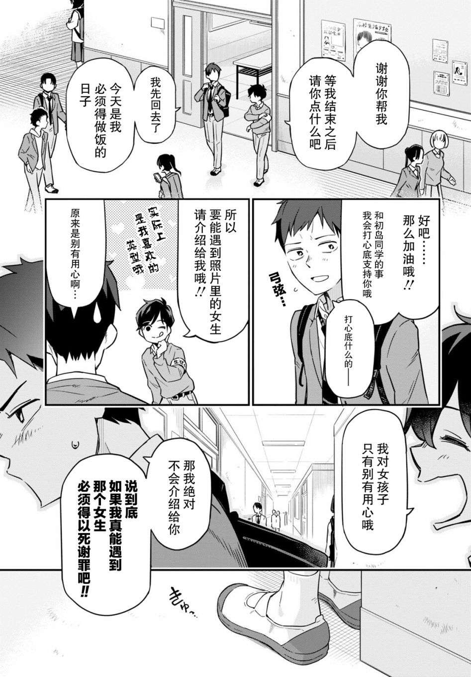 我得先问问我妹第01话