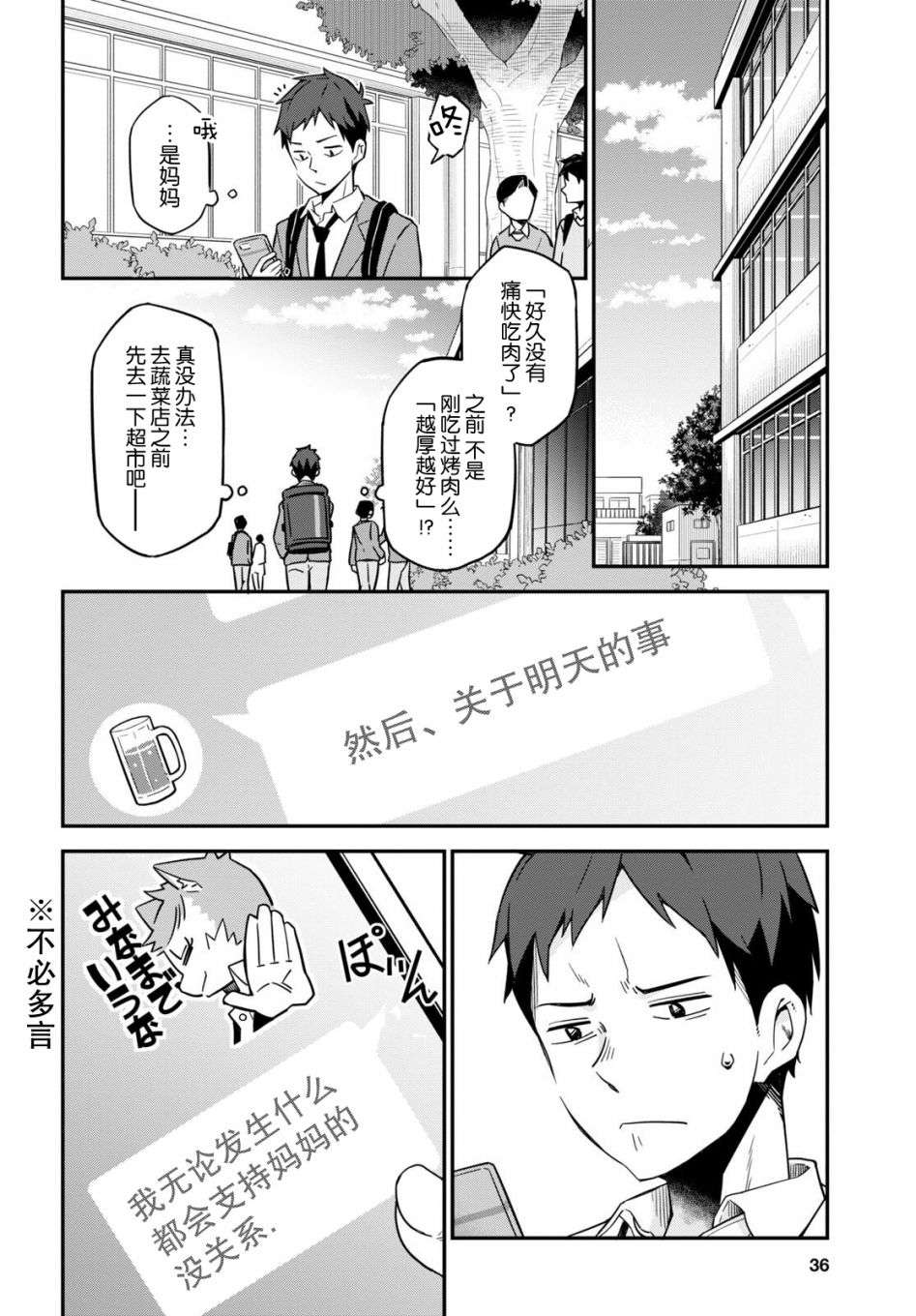 我得先问问我妹第01话