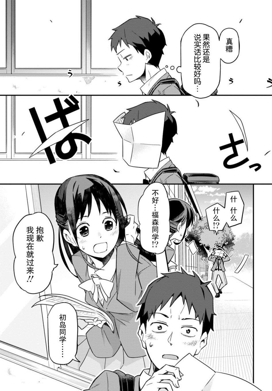 我得先问问我妹第01话