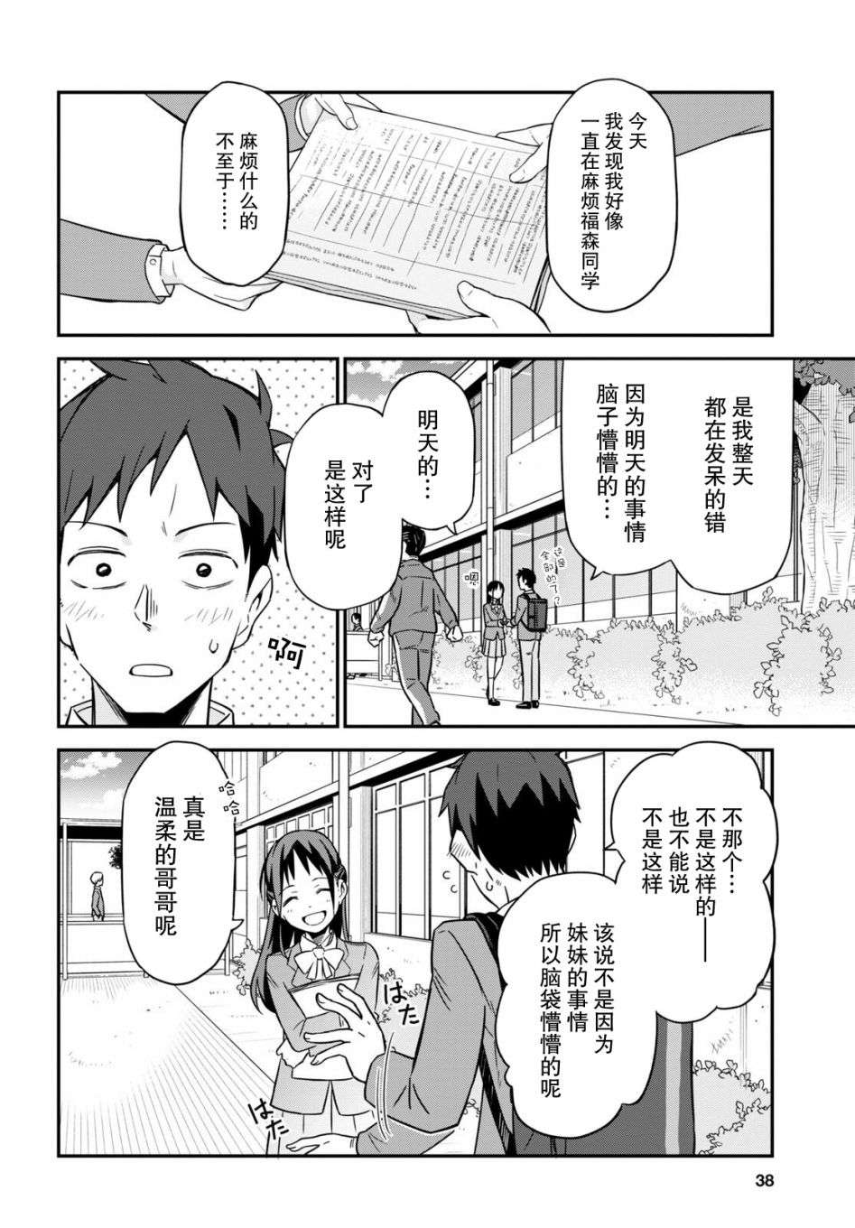 我得先问问我妹第01话