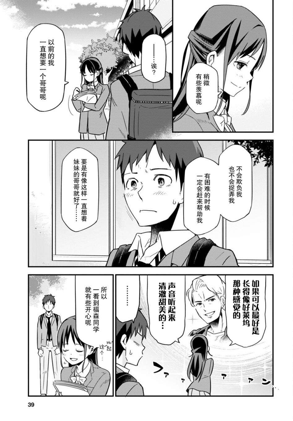 我得先问问我妹第01话
