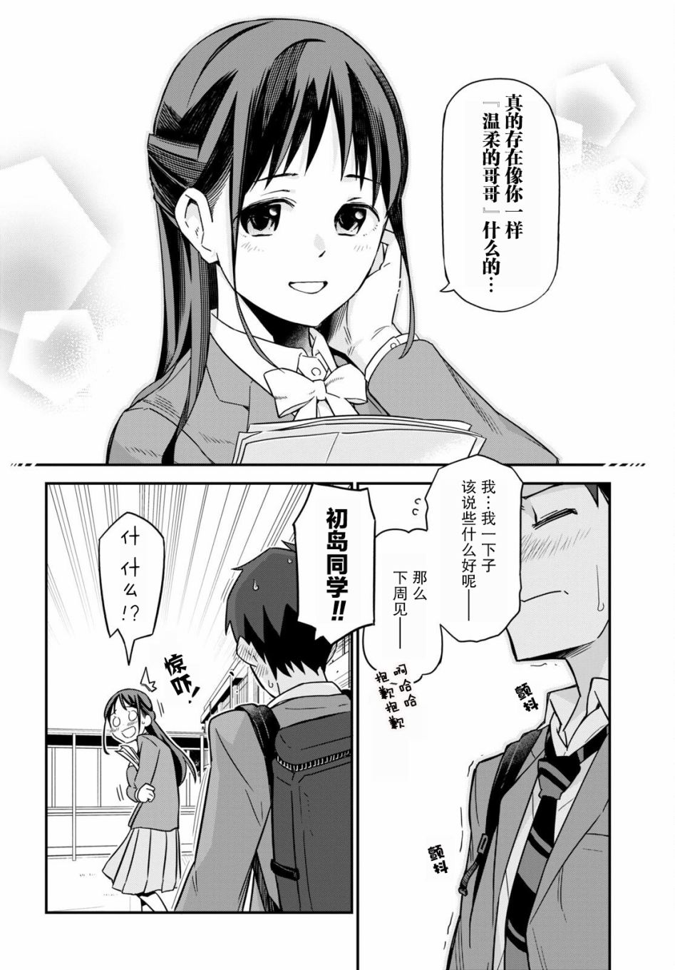 我得先问问我妹第01话
