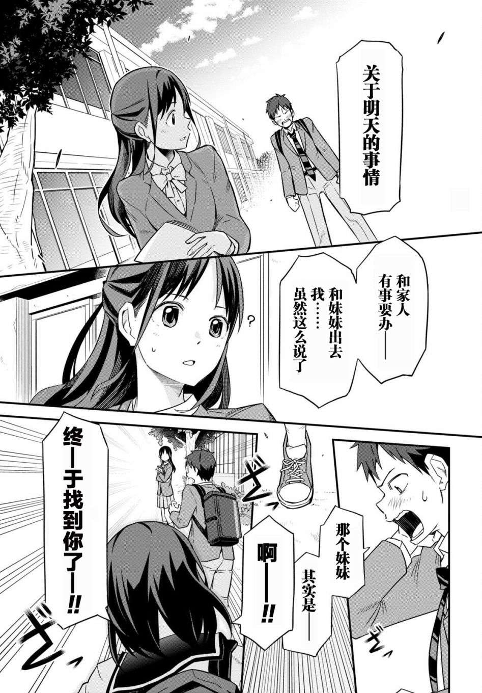 我得先问问我妹第01话