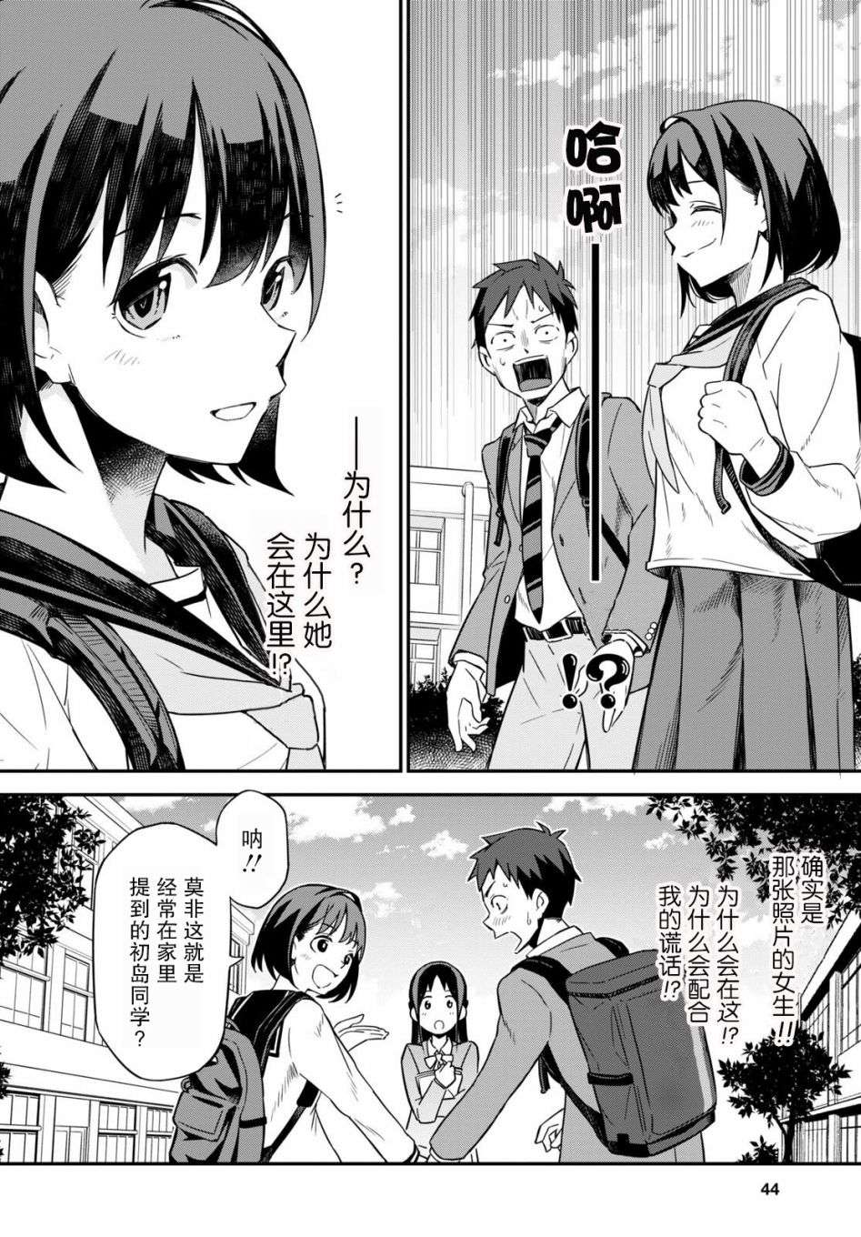 我得先问问我妹第01话