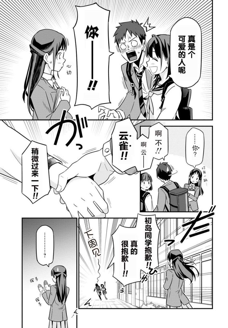 我得先问问我妹第01话
