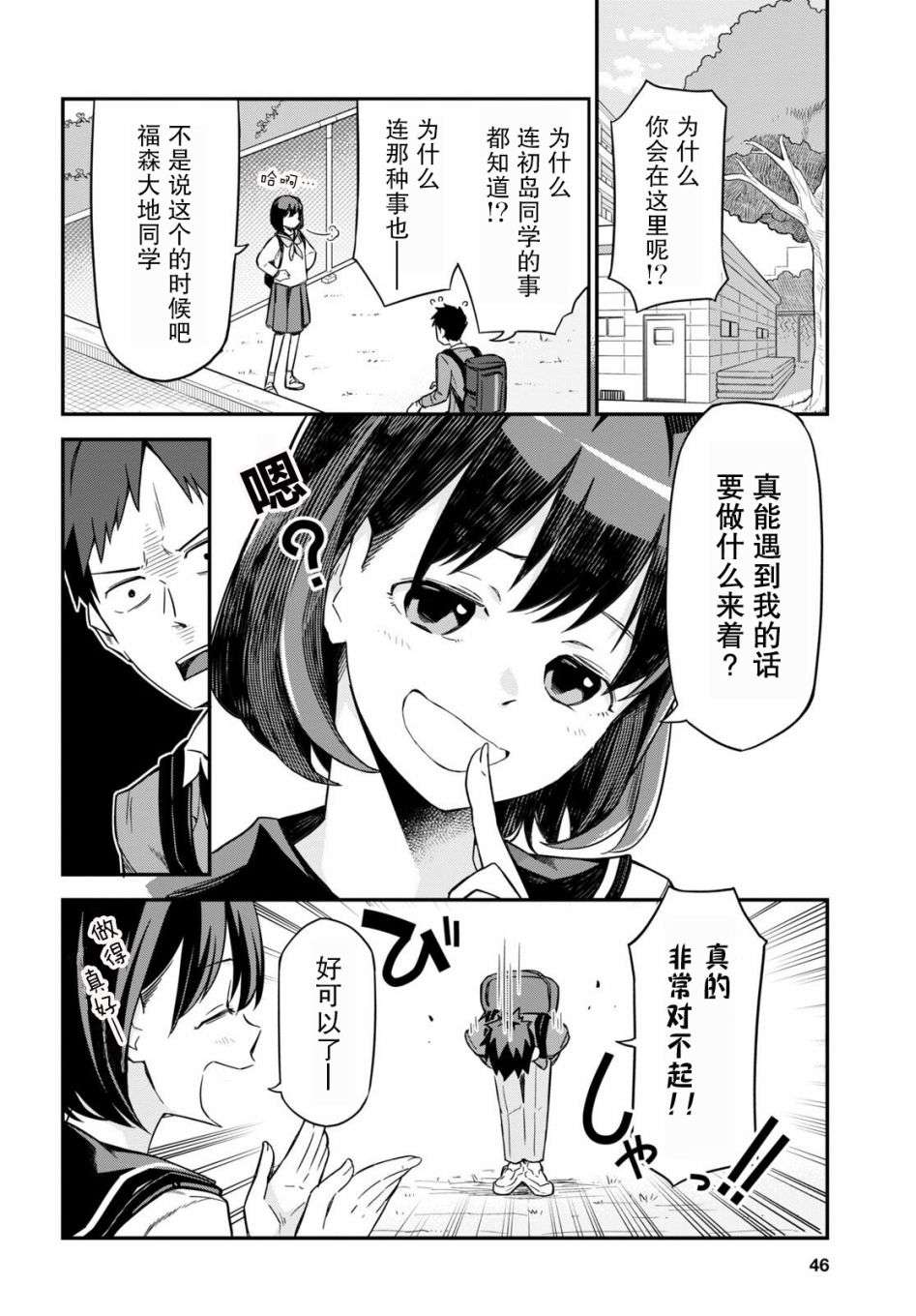 我得先问问我妹第01话