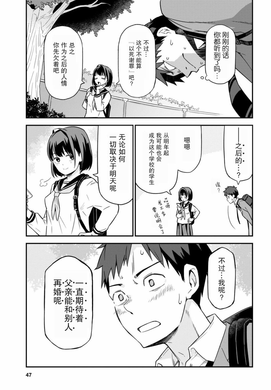 我得先问问我妹第01话
