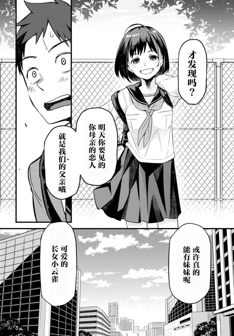 我得先问问我妹第01话