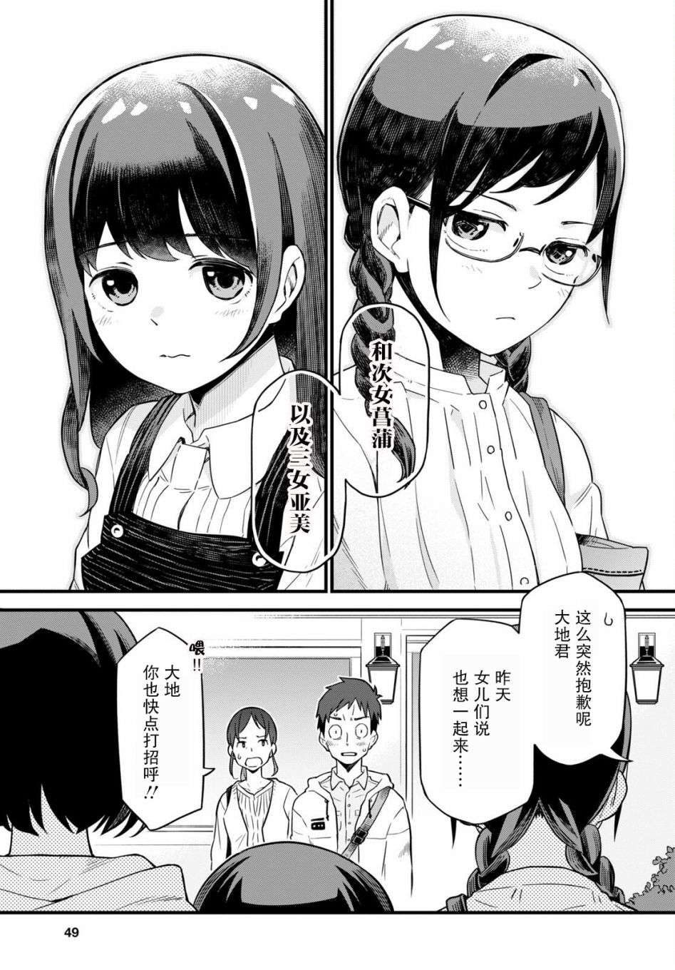 我得先问问我妹第01话