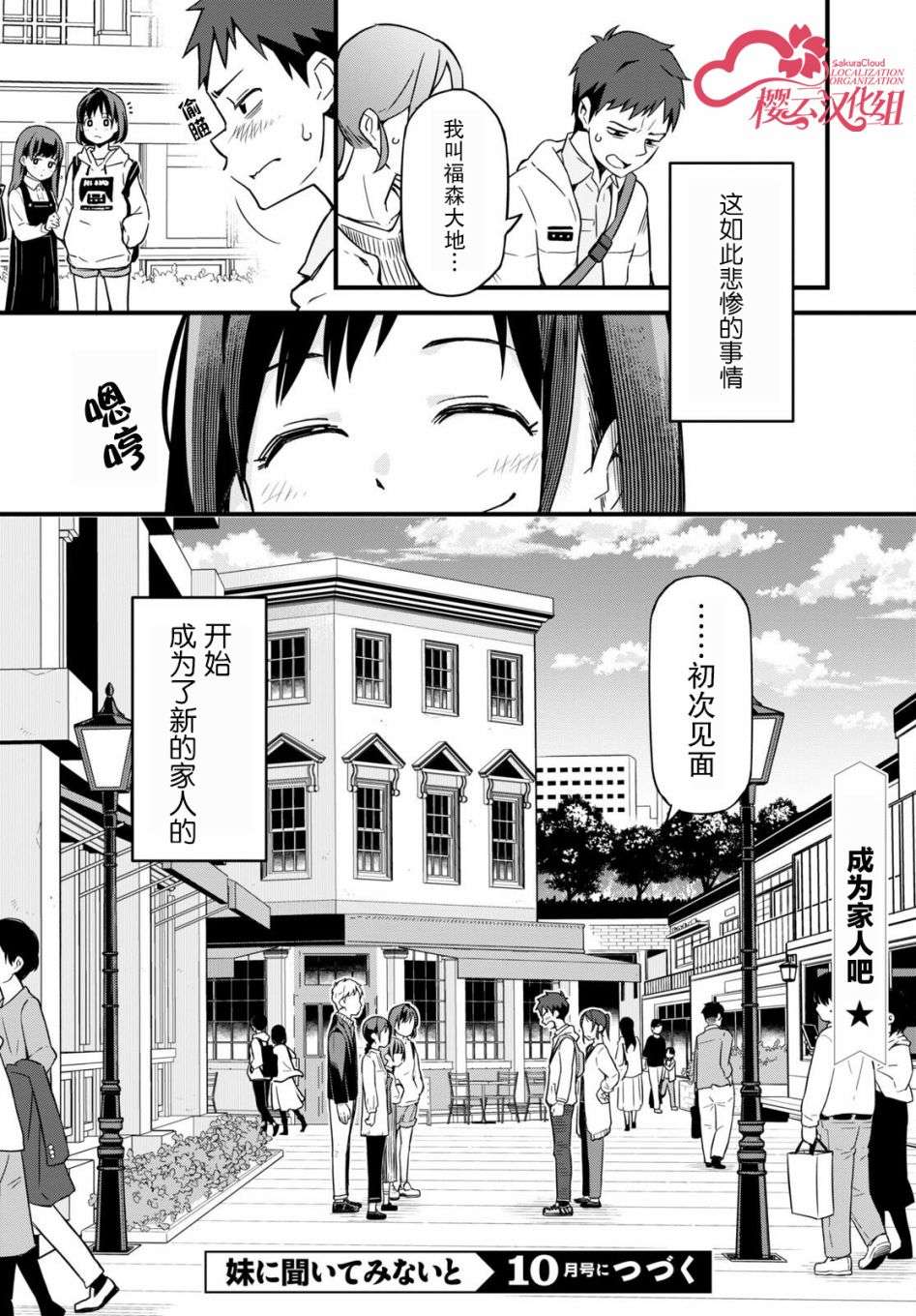 我得先问问我妹第01话
