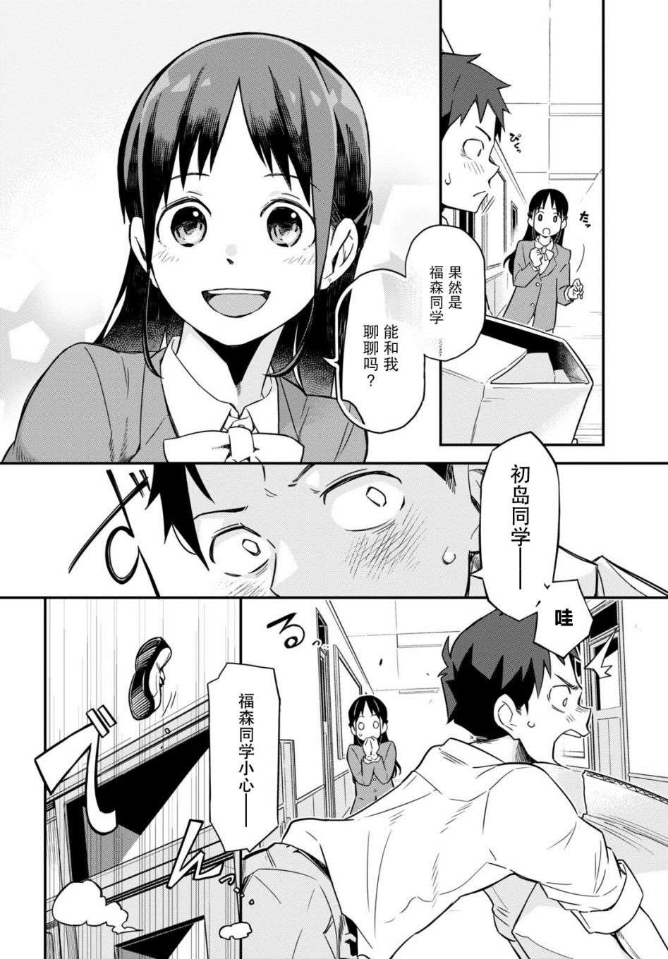 我得先问问我妹第01话