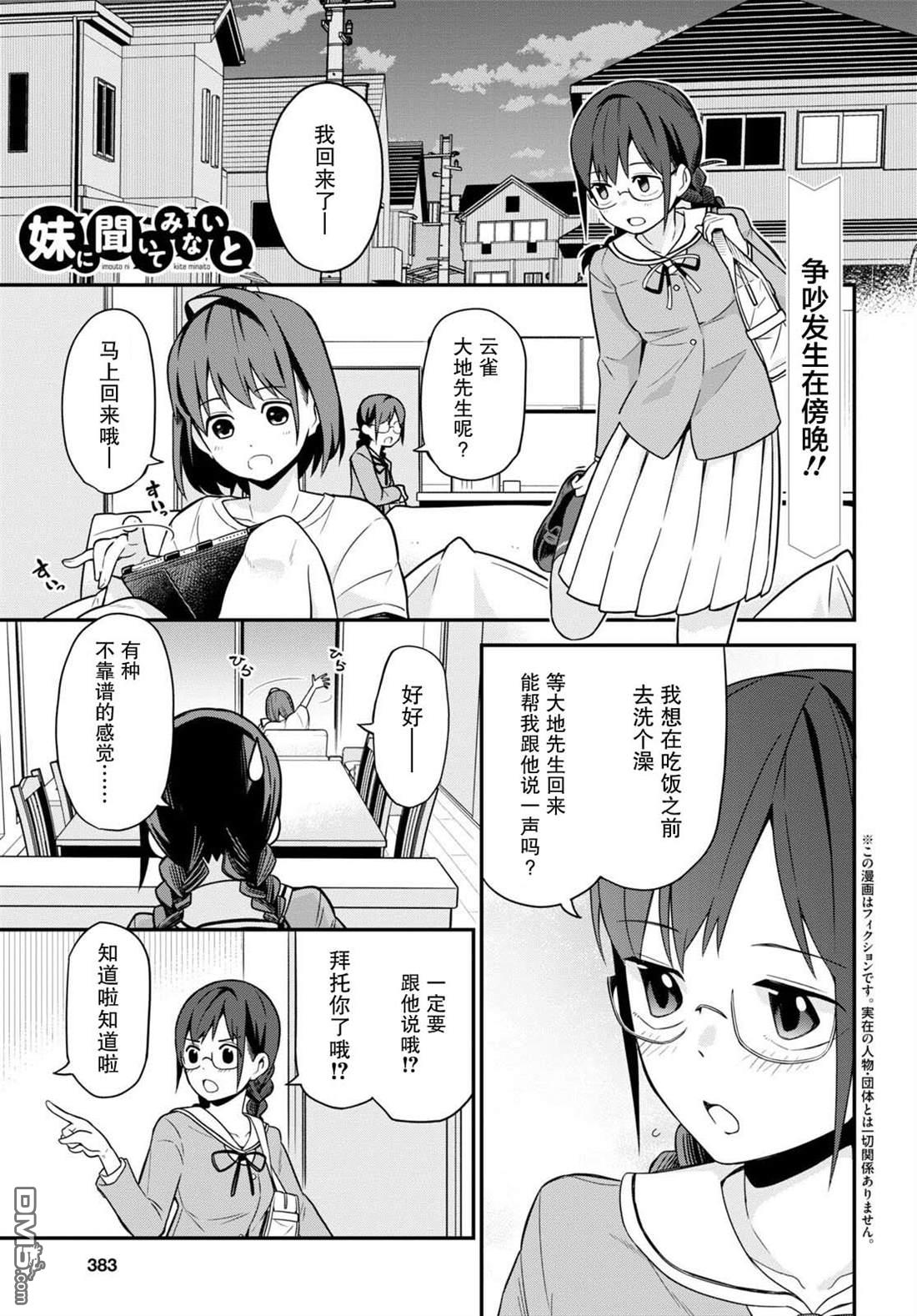 我得先问问我妹第3话