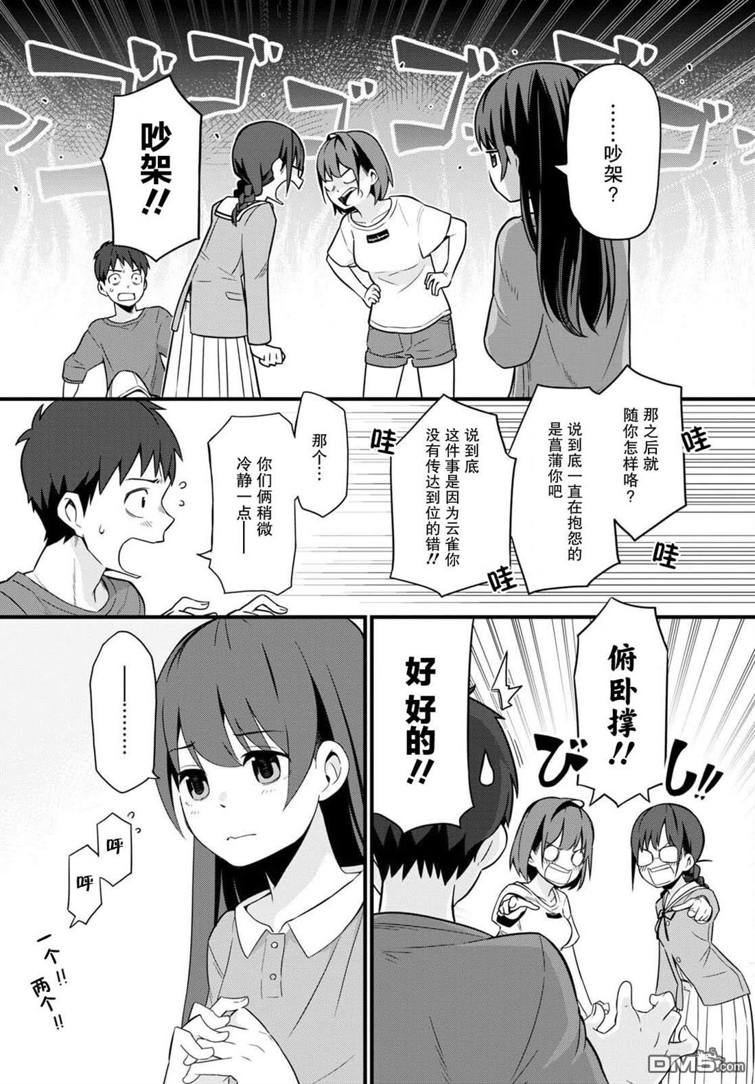 我得先问问我妹第3话