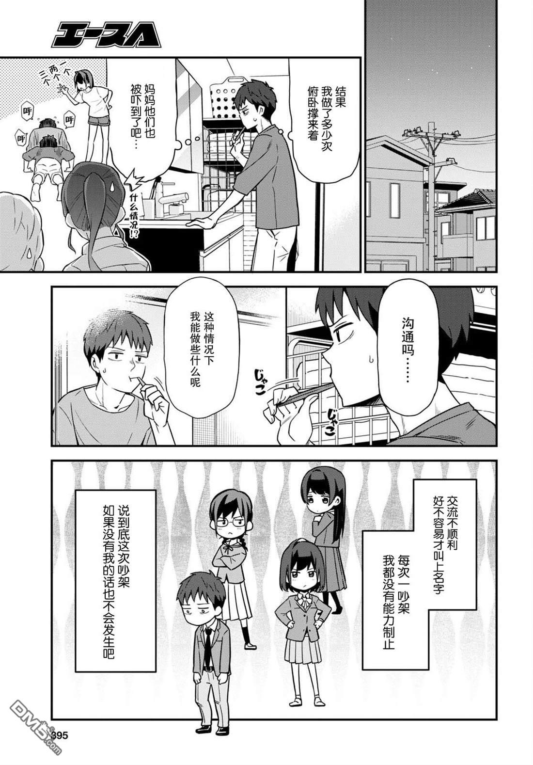 我得先问问我妹第3话