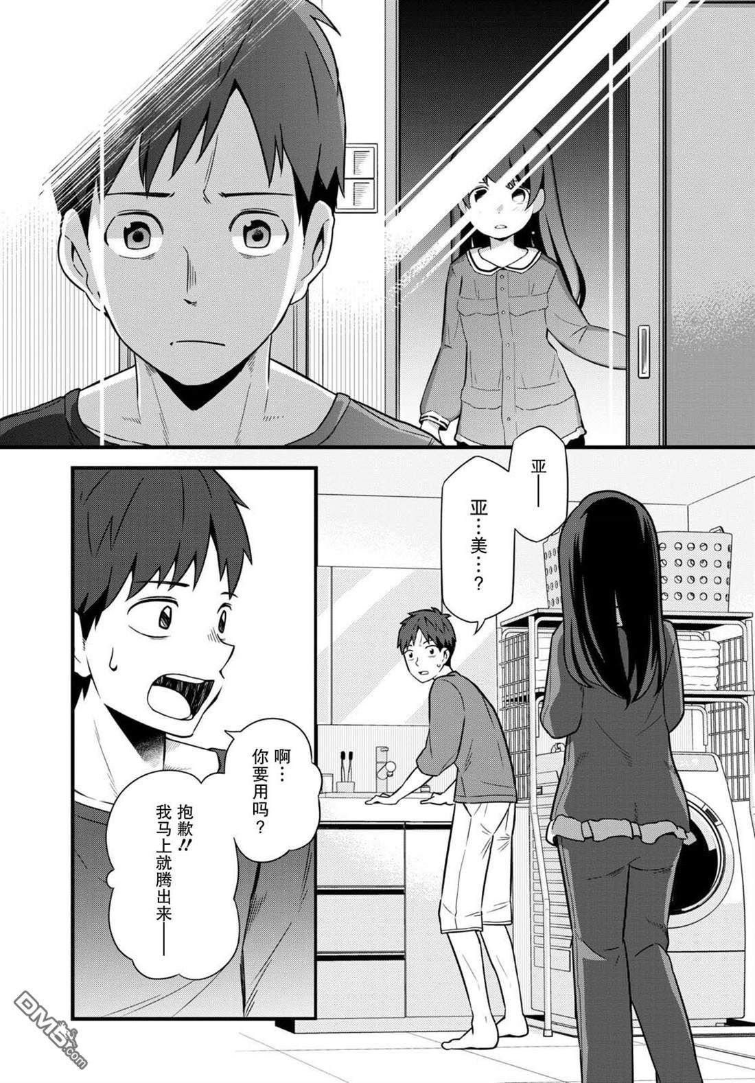 我得先问问我妹第3话