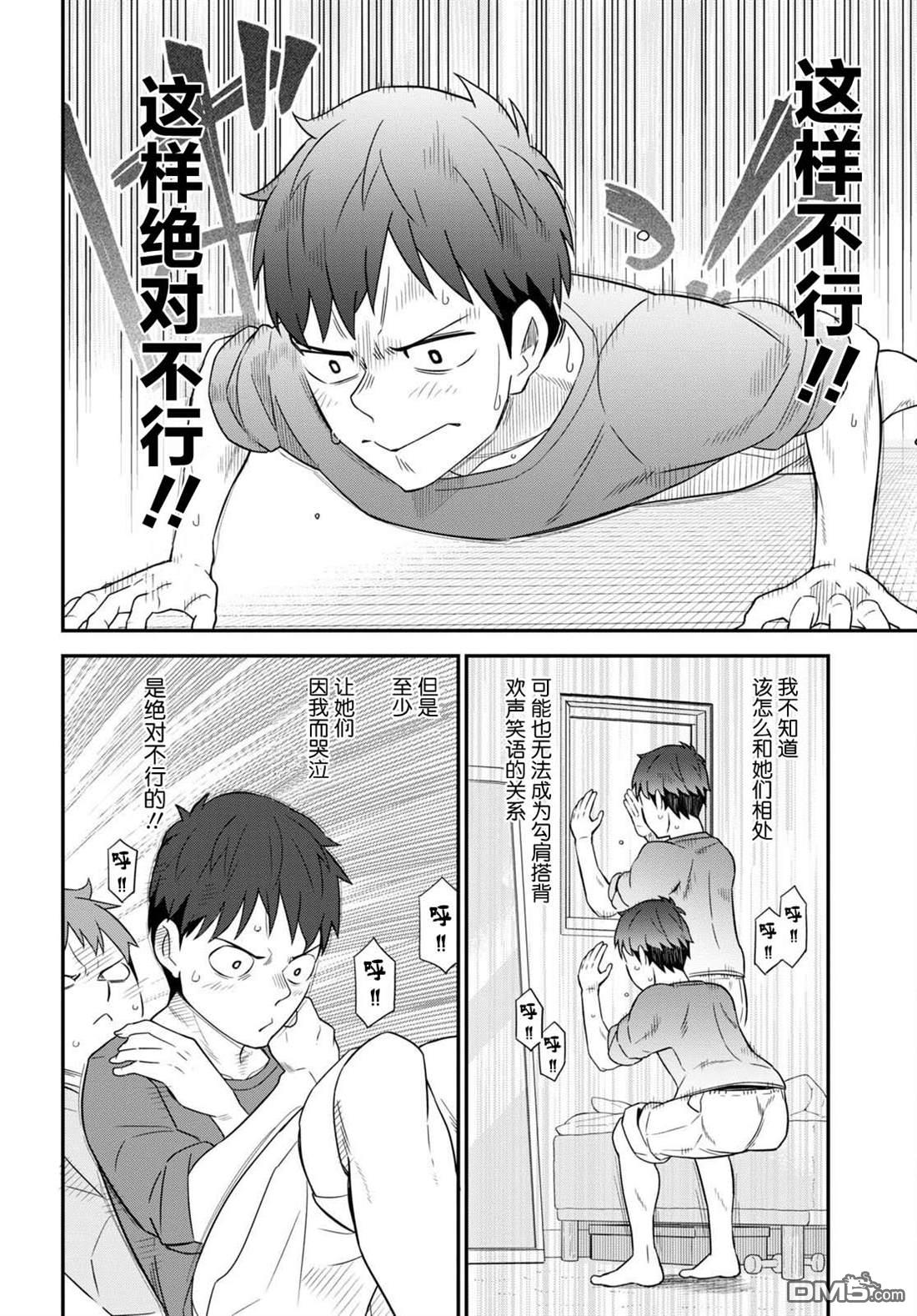 我得先问问我妹第3话