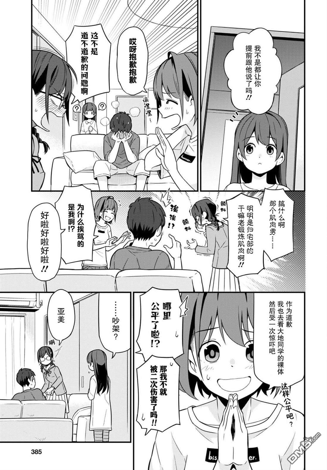 我得先问问我妹第3话