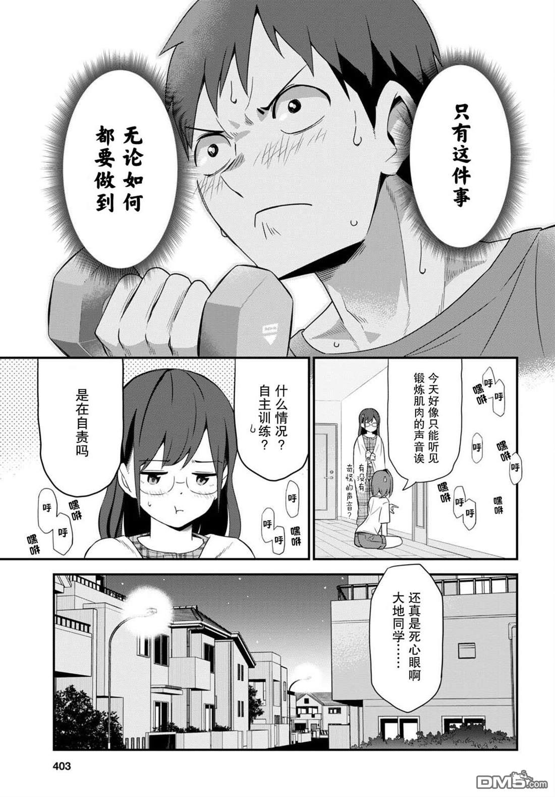 我得先问问我妹第3话