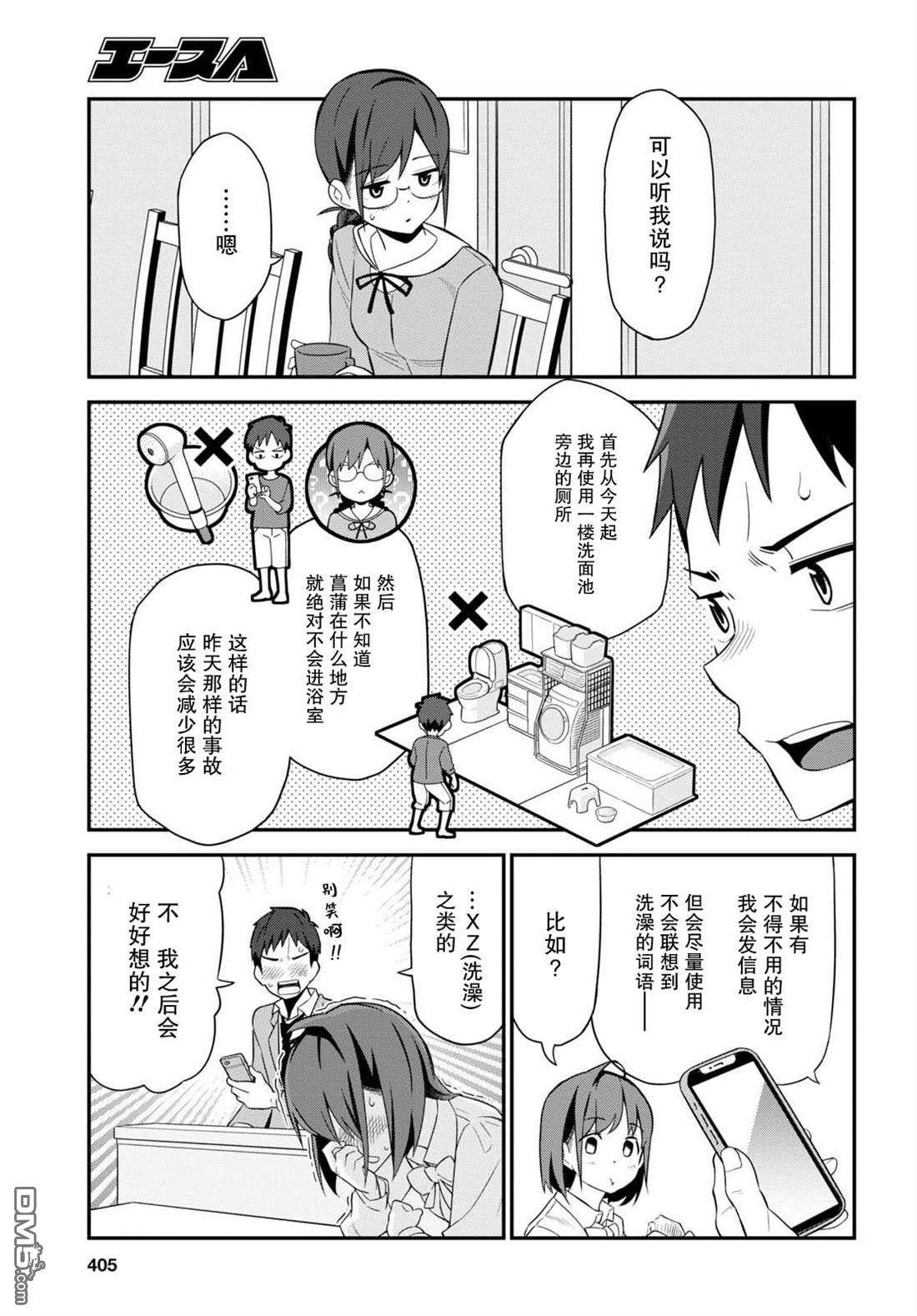 我得先问问我妹第3话