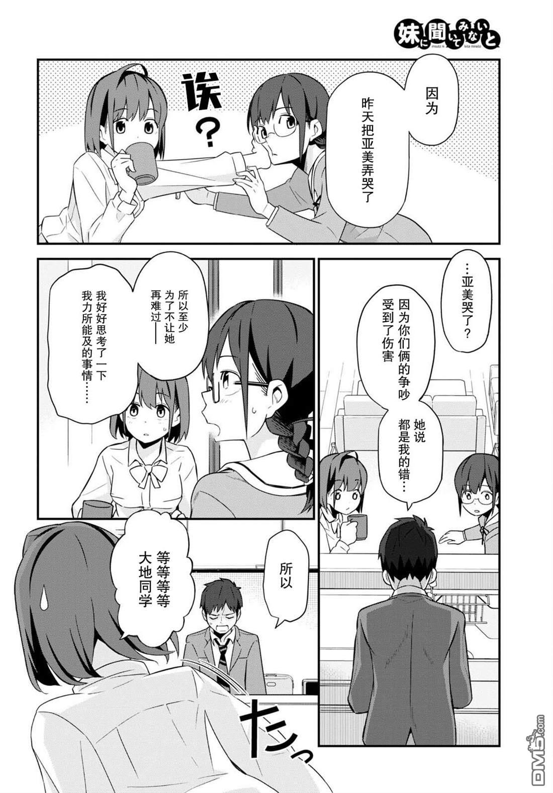 我得先问问我妹第3话