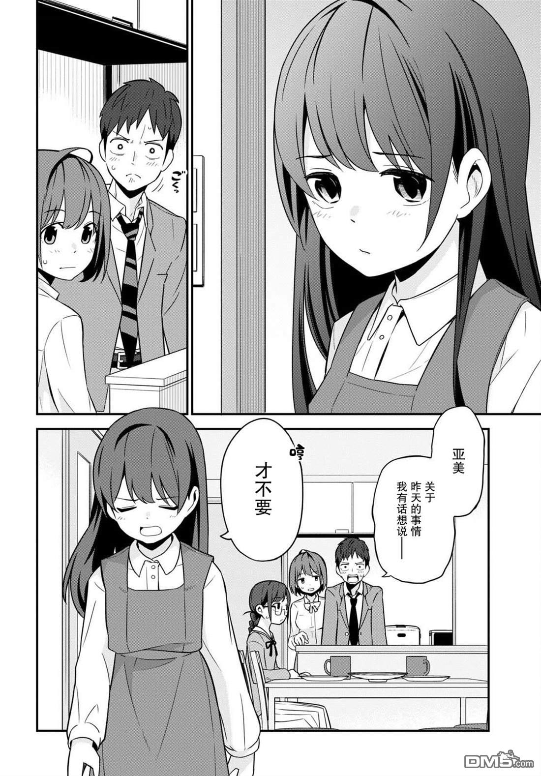 我得先问问我妹第3话