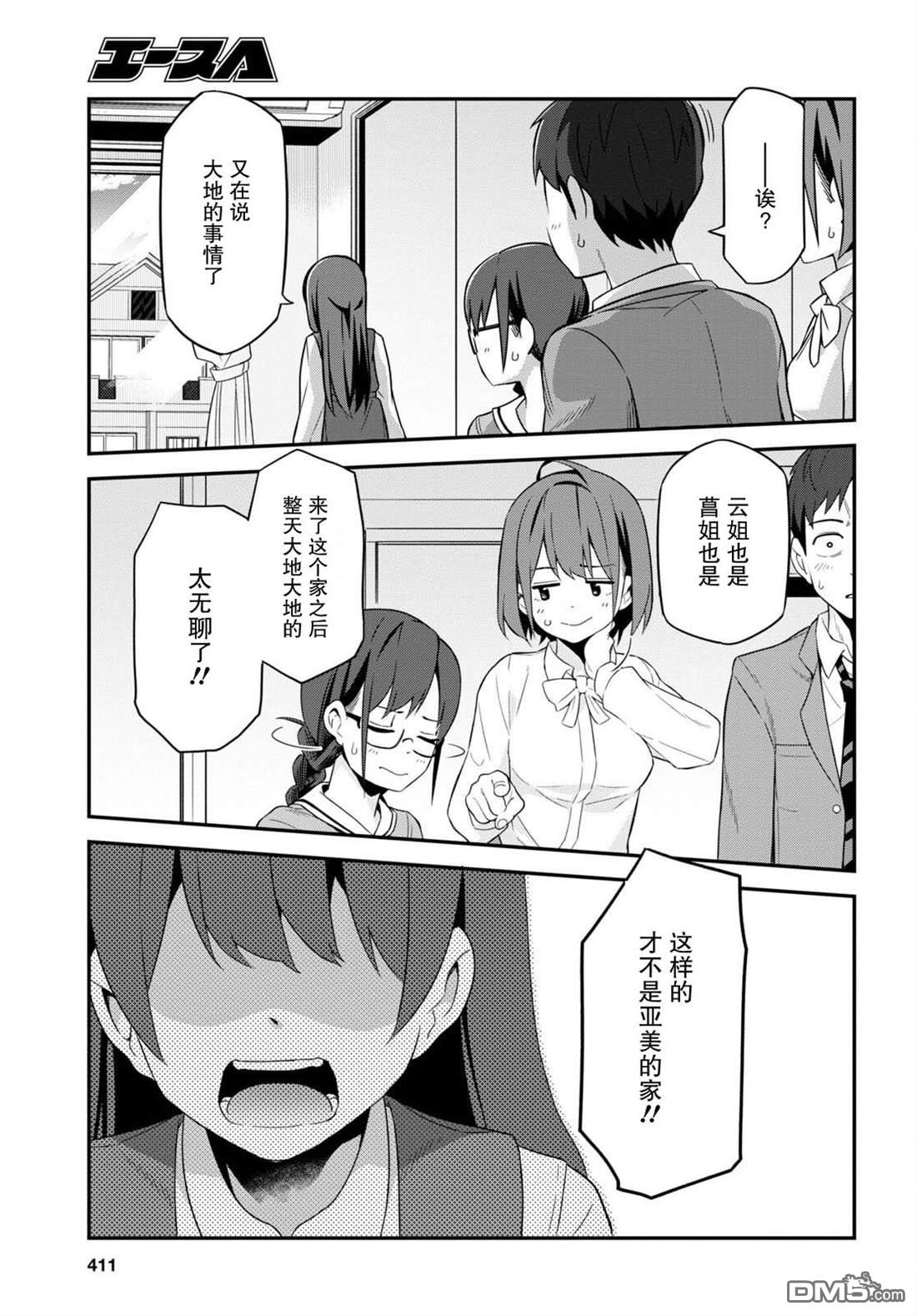 我得先问问我妹第3话