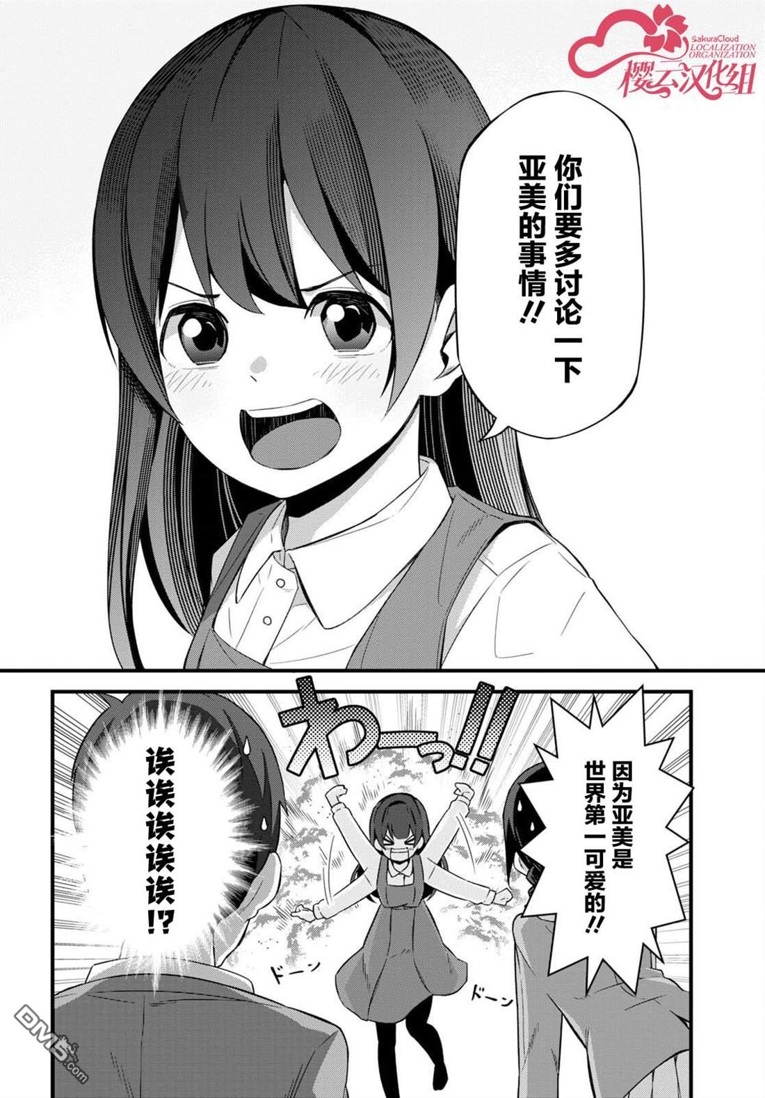 我得先问问我妹第3话