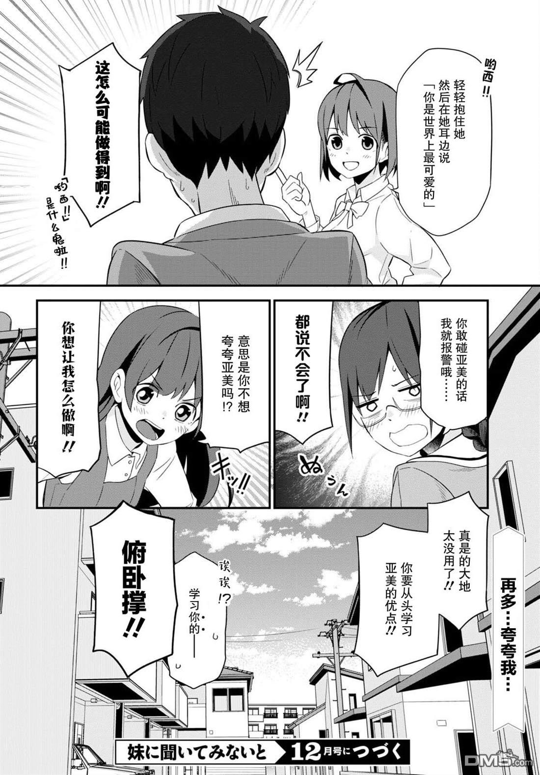 我得先问问我妹第3话