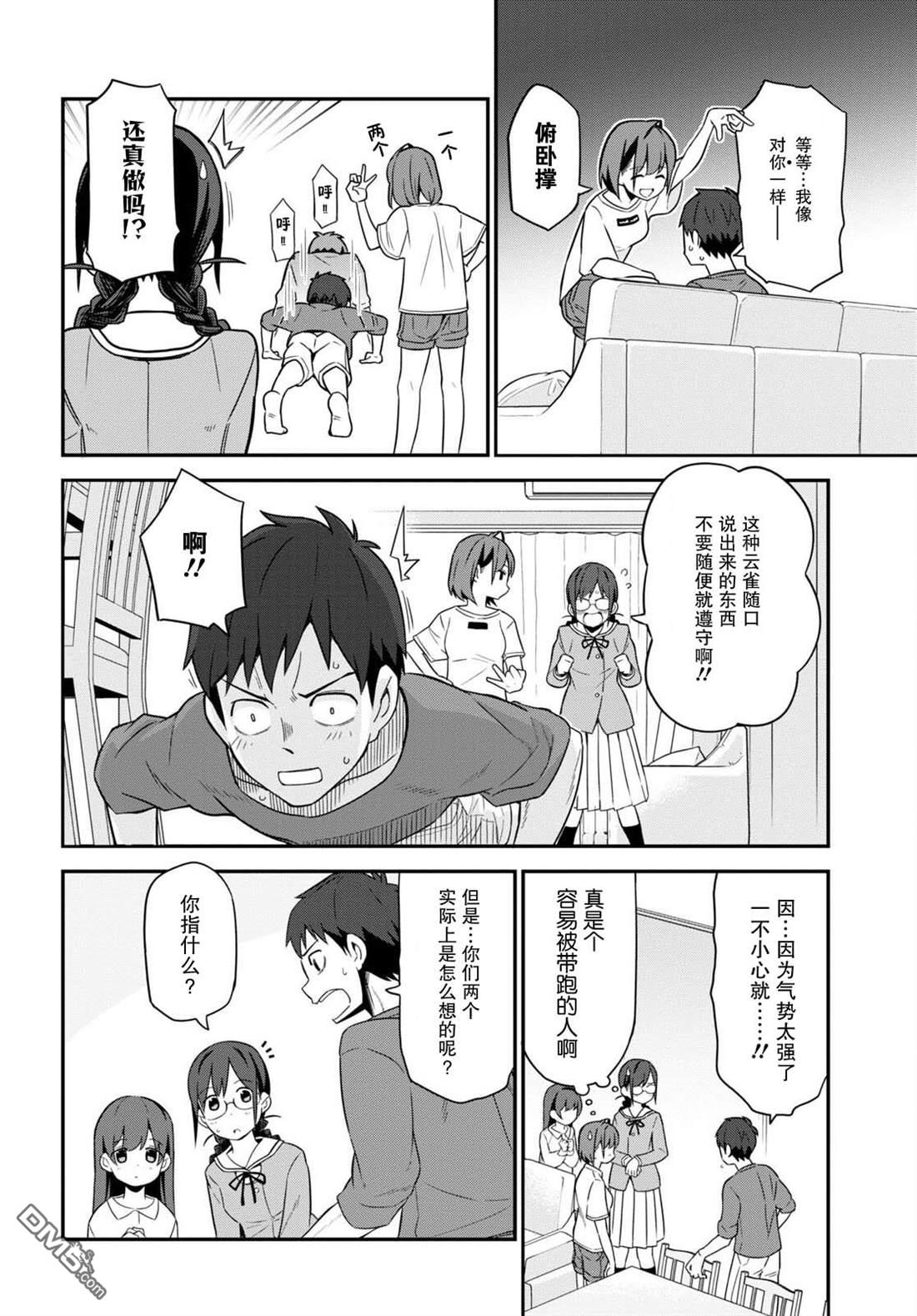 我得先问问我妹第3话