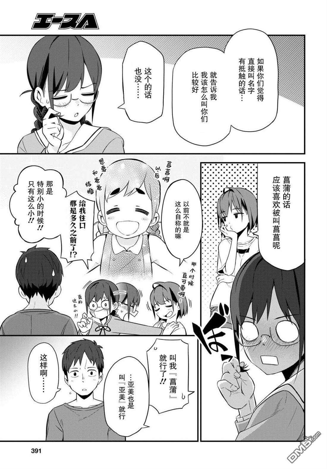 我得先问问我妹第3话