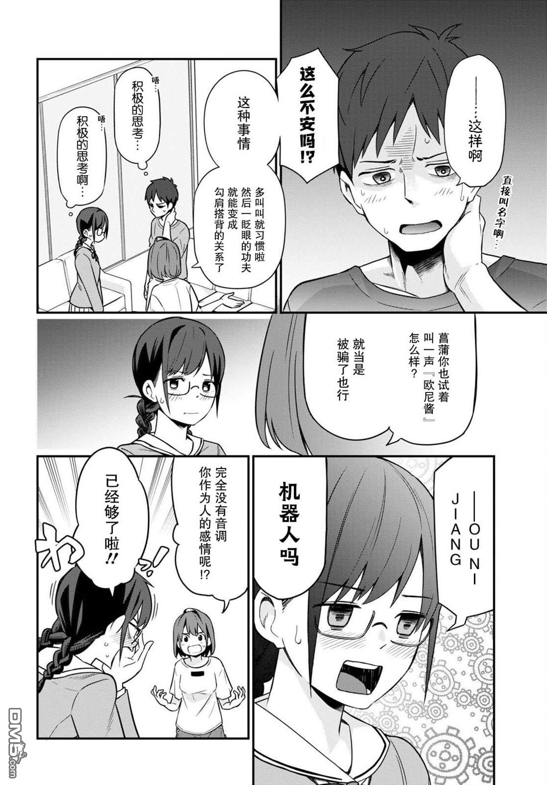 我得先问问我妹第3话