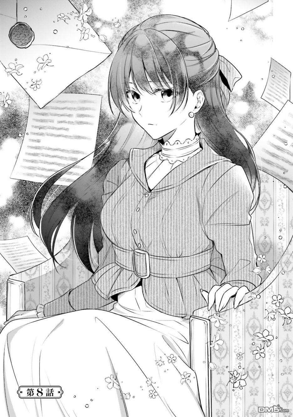 我变成了王国骑士团单身宿舍的家政工第8话