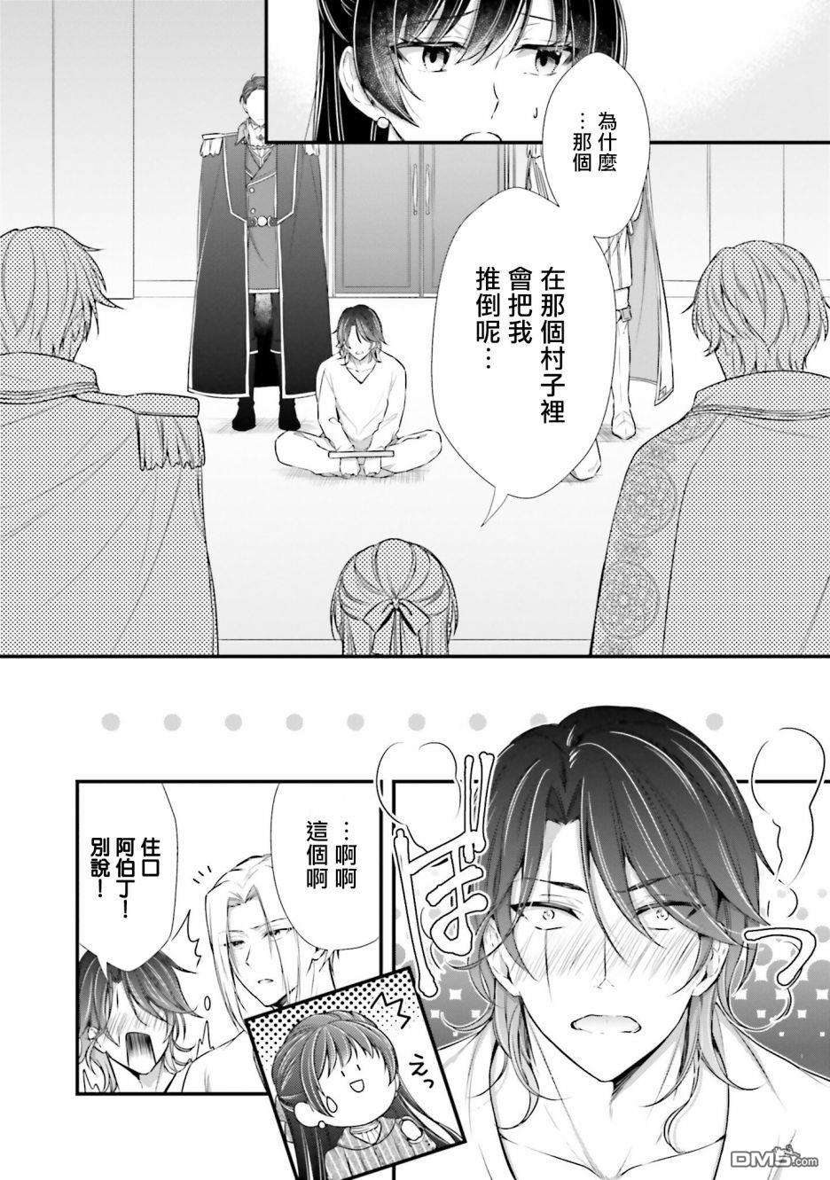 我变成了王国骑士团单身宿舍的家政工第8话