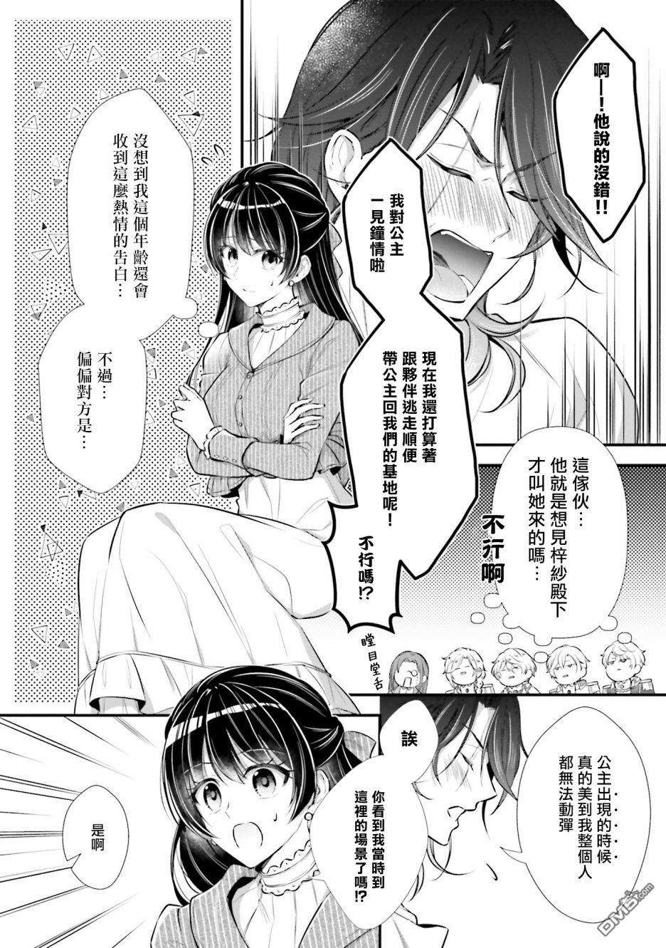 我变成了王国骑士团单身宿舍的家政工第8话