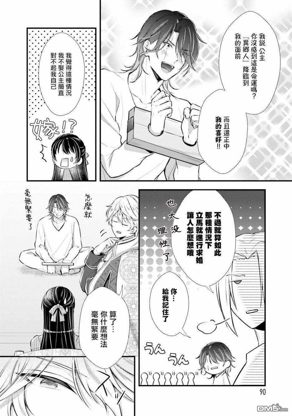 我变成了王国骑士团单身宿舍的家政工第8话